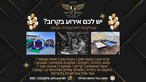 הפקת אירועים, המלאך גבריאל, אטרקציות לאירועים, זיקוקי דינור, תותחי קונפטי, עיצוב בלונים, שולחנות משחק, קרח יבש, אירועים בהתאמה אישית, מתנפחים, מכונת סוכר